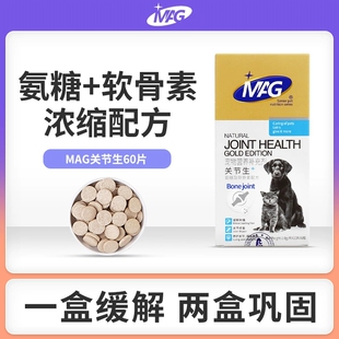 MAG关节生宠物关节软骨素狗狗专用猫咪瘸腿疼痛折耳猫狗狗营养品