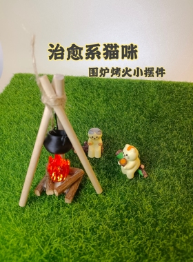 日系猫咪烤火围炉吊锅篝火灯套装  桌面治愈装饰小摆件