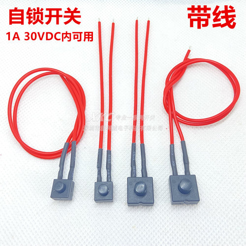 无人机器人电源小自锁开关带线