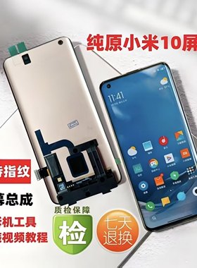 适用于小米10屏幕总成原装10S显示pro手机液晶显示触摸内外至尊屏