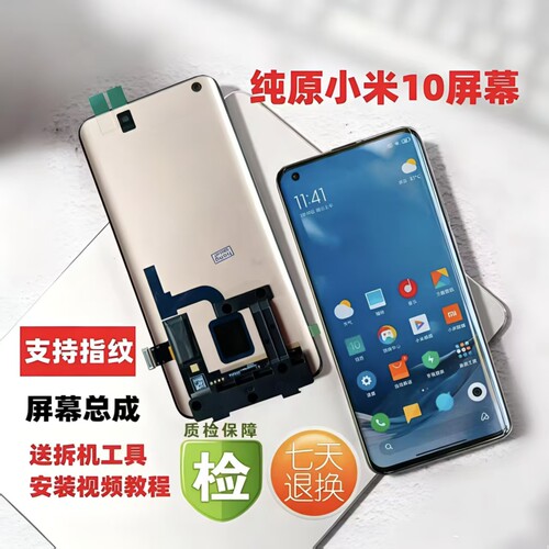 适用小米10屏幕总成原装至尊pro