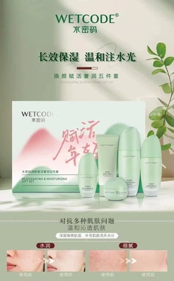 水密码五件套焕颜赋活保湿爽肤水滋润型补水保湿护肤品套盒