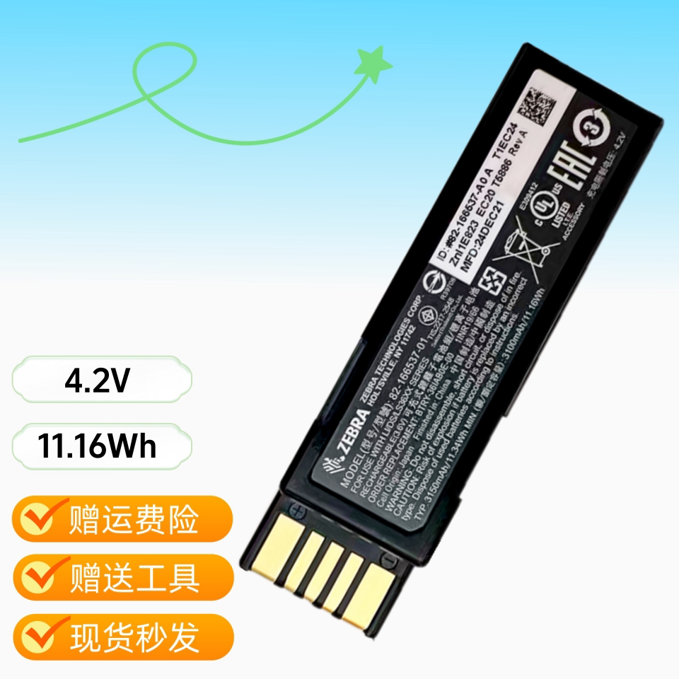 全新原装 Zebra斑马DS3678扫描枪电池 82-166537-01BTRY- 36IAB0E