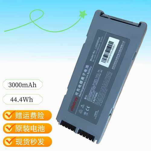 全新 迈瑞 Mindray LI24I001A LI24I005A D2 D3 除颤仪电池 14.8V