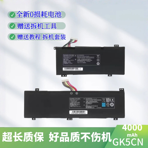 机械革命 蛟龙 P 5 7 15 15K 16K 17K 16Q 16S GK5CN 笔记本电池