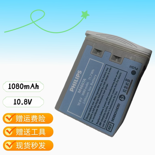 原装飞利浦 Philips M4607A MP2 X2 M3002A M8102A 监护仪电池