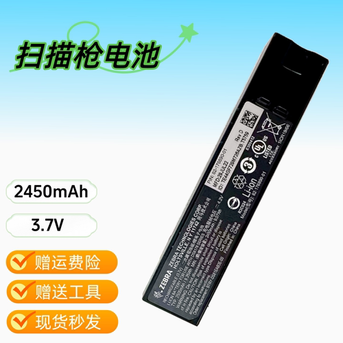 Zebra斑马DS8178扫描枪原装电池 82-176890-01 82-166537-01电池