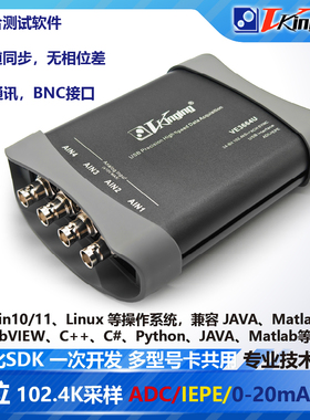 VE3664U 24位USB数据采集卡102.4K采样uV采集支持ADC/IEPE/0-20mA