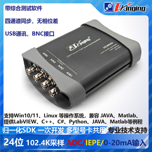 VE3664U 24位USB数据采集卡102.4K采样uV采集支持ADC/IEPE/0-20mA