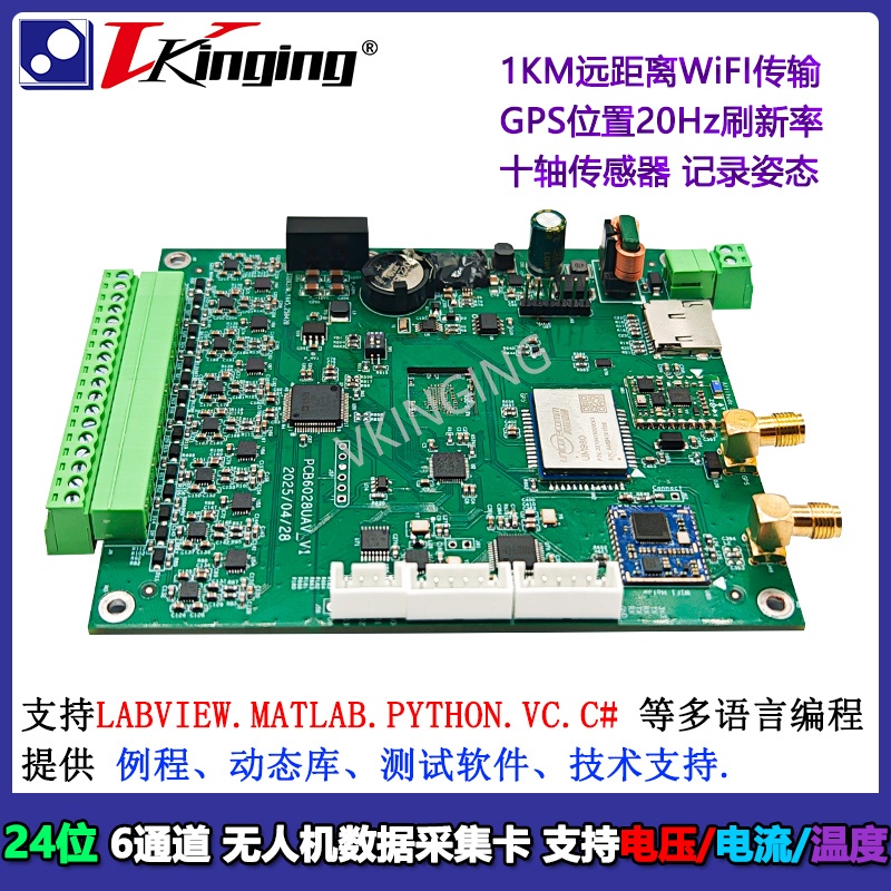 24位无人机无线数据采集卡 支持ADC/IEPE/0-20mA 带GPS 1KM长距离