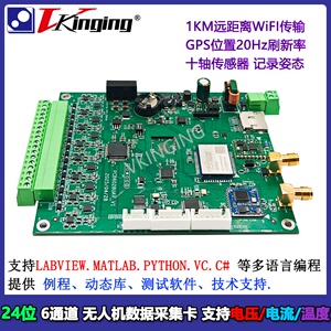 24位无人机无线数据采集卡 支持ADC/IEPE/0-20mA 带GPS 1KM长距离