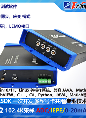 VE3664U-L 24位USB数据采集卡 应变/桥式应用支持ADC/IEPE/0-20mA