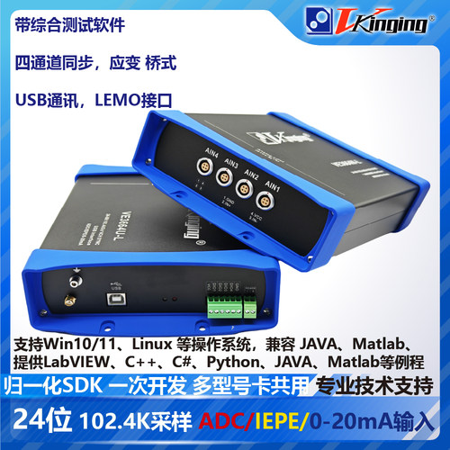 VE3664U-L 24位USB数据采集卡 应变/桥式应用支持ADC/IEPE/0-20mA