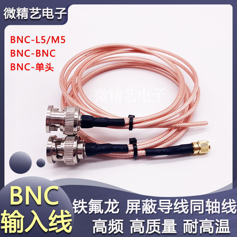BNC单头同轴屏蔽线高温高频 1 2  3  5 10米 可订制 厂家直销