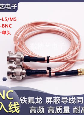 bnc单头同轴屏蔽线高温