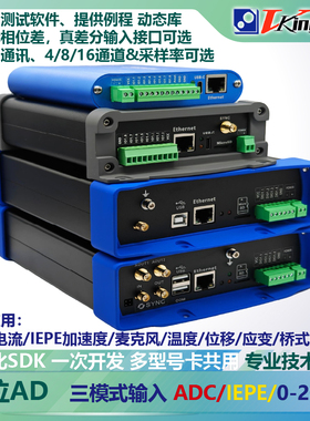 24位以太网数据采集卡102.4K~1.5M速率 支持ADC/IEPE/0-20mA uV级