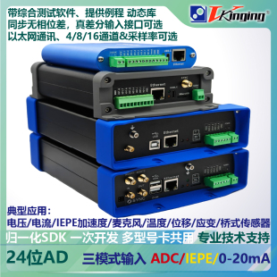 20mA 24位以太网数据采集卡102.4K uV级 IEPE 1.5M速率 支持ADC