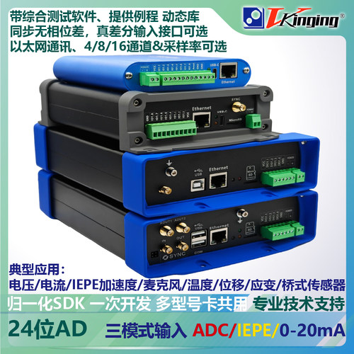 24位以太网数据采集卡102.4K~1.5M速率 支持ADC/IEPE/0-20mA uV级