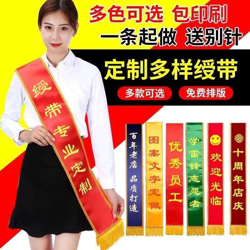 礼仪推广佩戴肩带胸前绶带定制子礼仪绶带定制