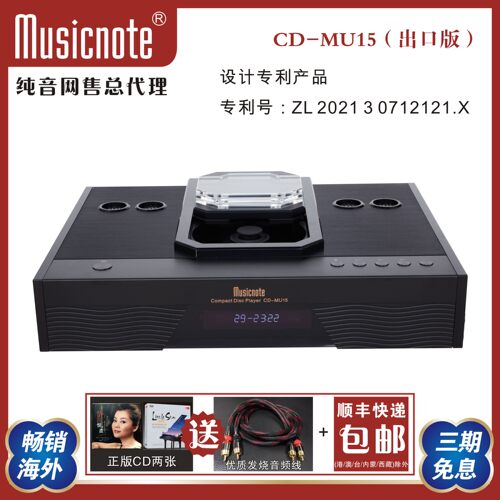 Musicnote/纯音CD-MU15高保真顶推盖CD播放器纯音出口版HIFI CD机
