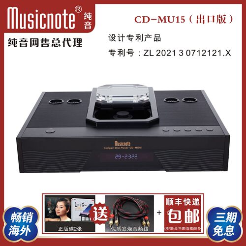 Musicnote/纯音CD-MU15高保真顶推盖CD播放器纯音出口版HIFI CD机