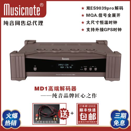 纯音品牌MD1解码器支持MQA全展开