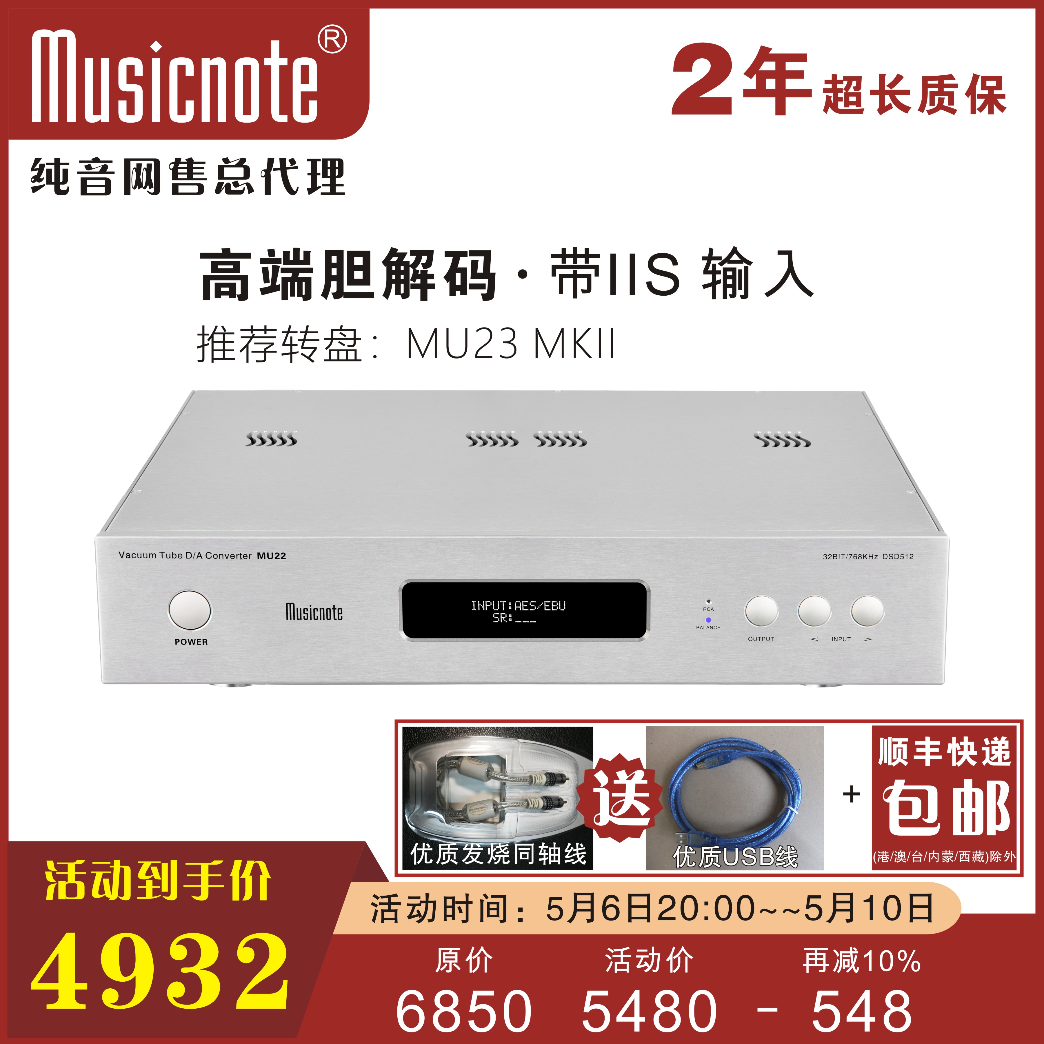 musicnote/纯音MU22 MKII高端DAC音频解码器双9038Pro发烧胆解码-封面