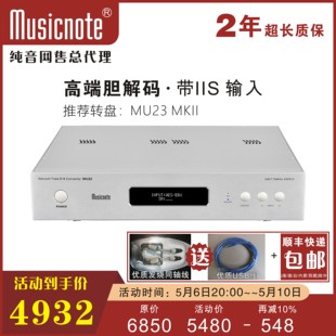 器双9038Pro发烧胆解码 musicnote 纯音MU22 MKII高端DAC音频解码