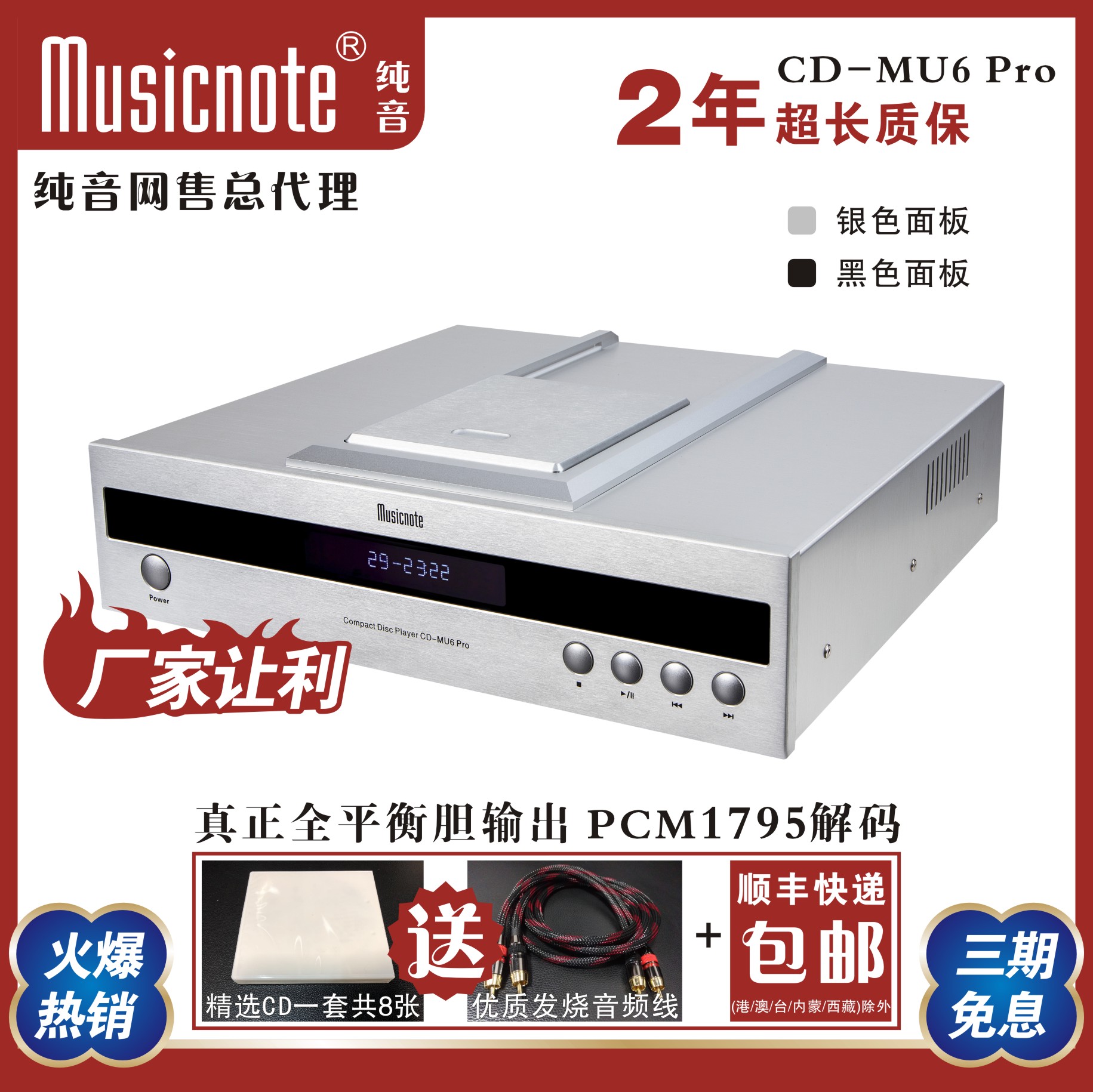 纯音CD-MU6 Pro发烧CD机顶推盖胆平衡输出播放机1795解码数字输出