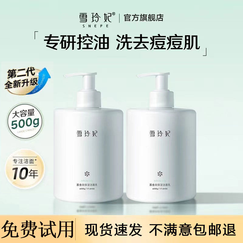 雪玲妃白胖子洗面奶男女控油深层清洁毛孔保湿温和洁面乳官方正品