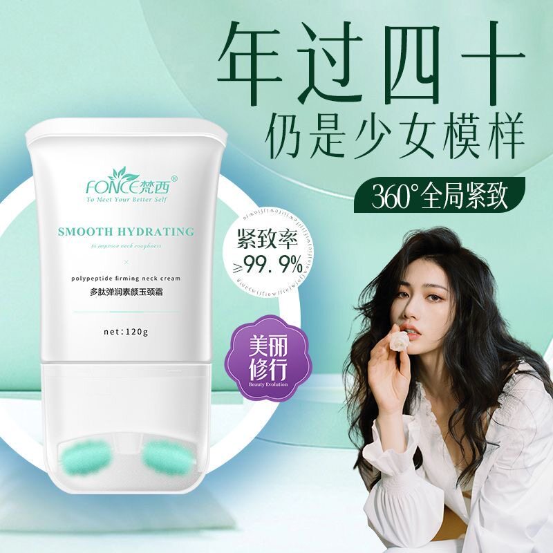 梵西按摩颈霜去淡化颈纹图片
