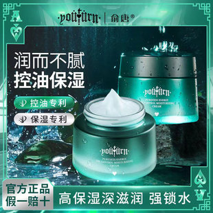 俞唐墨藻面霜男士专用保湿补水控油乳液抗皱紧致去皱纹擦脸护肤品