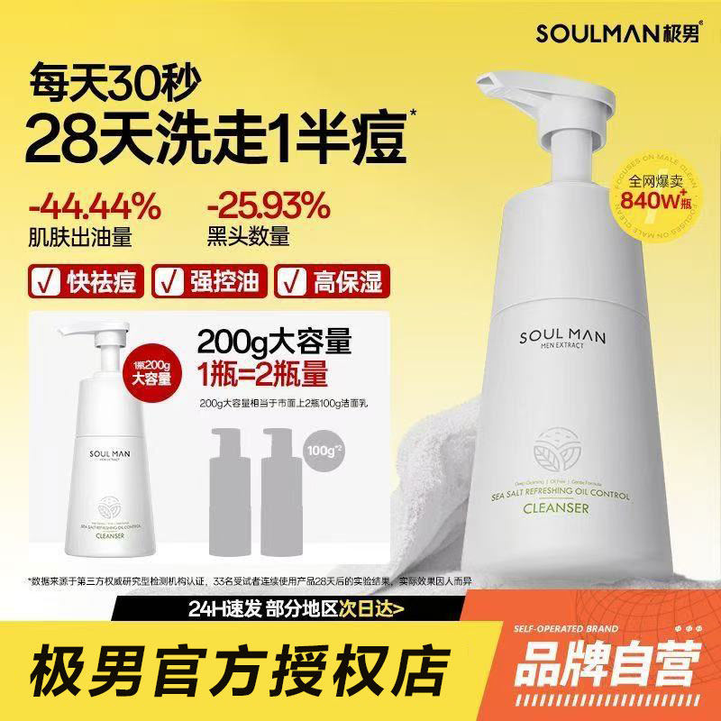 极男男士洗面奶控油护肤品