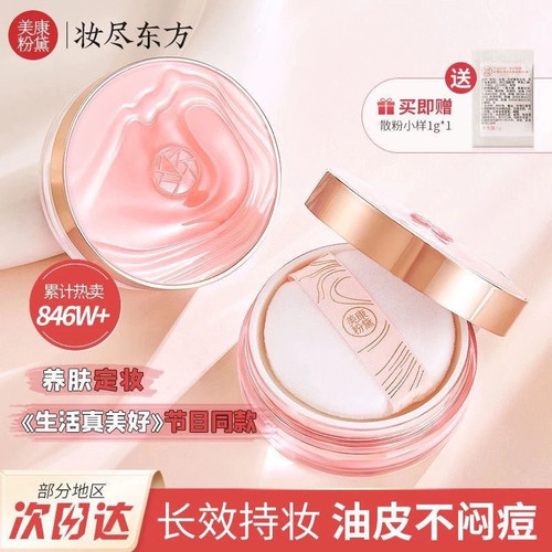 美康粉黛散粉持久控油防水定妆