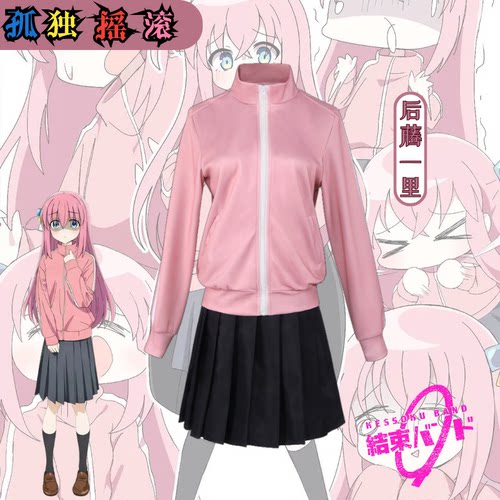 孤独摇滚后藤一里运动服JK裙cos