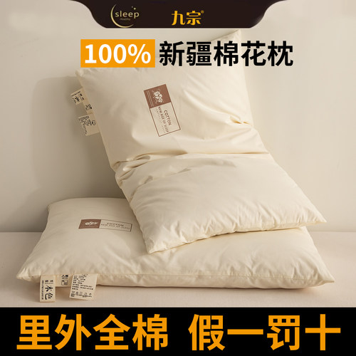全棉棉花枕头100%纯棉护颈椎深睡眠酒店专用枕头成人超低枕护颈枕