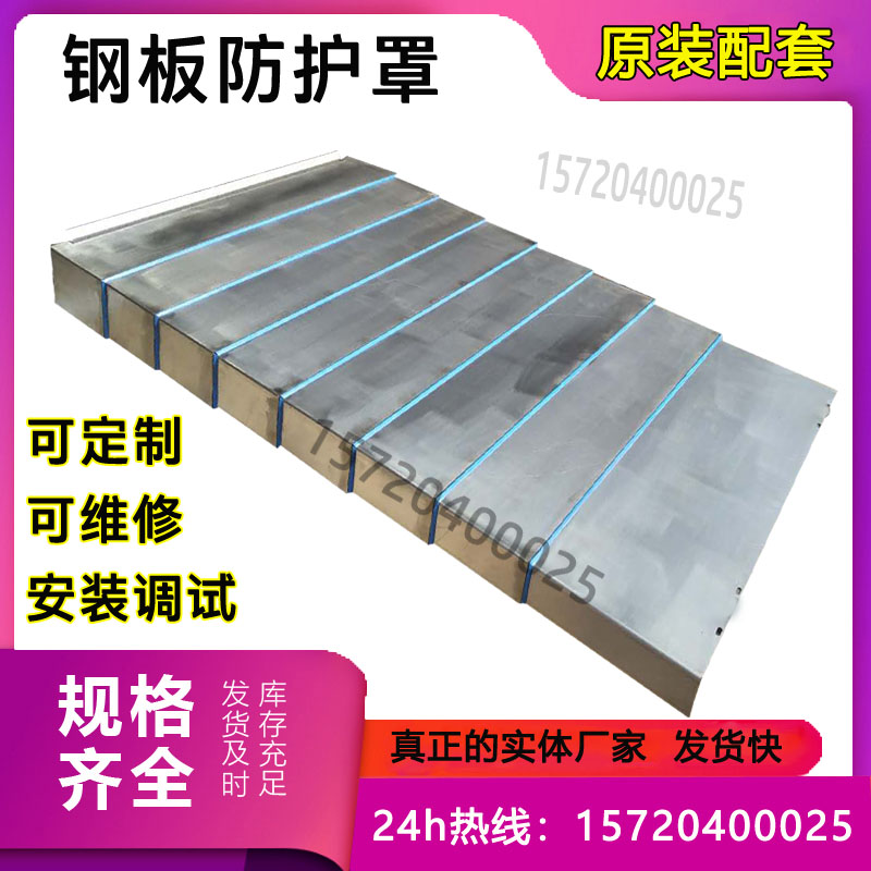 沈阳中捷镗床导轨护板钢板防护罩