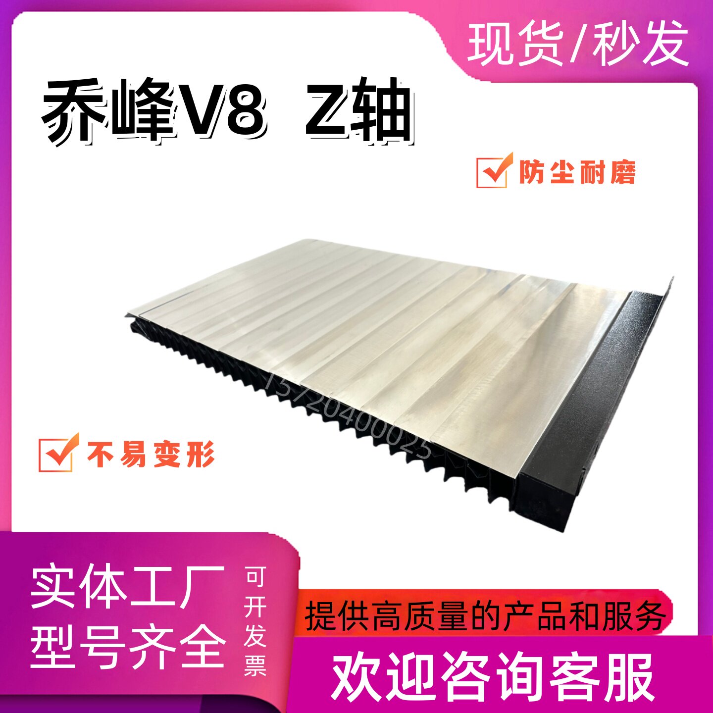 现货乔峰V8Z轴盔甲防护罩机床导轨伸缩护板防尘挡屑盖板