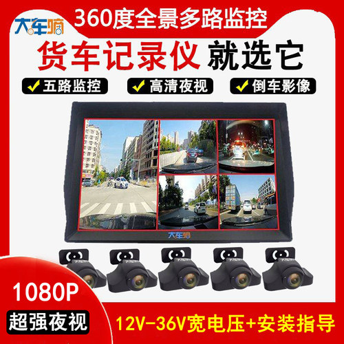 大车嘀四路监控高清夜视记录仪