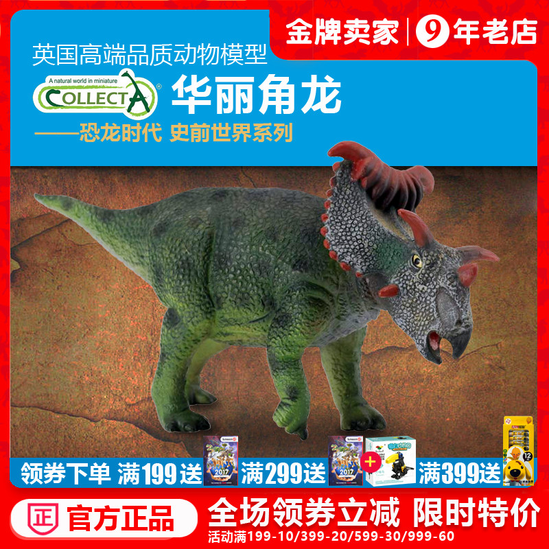 正品英国collecta华丽角龙88521恐龙动物模型认知玩具摆件我你他