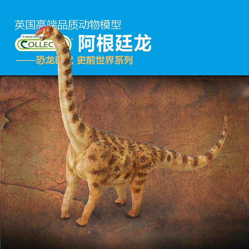 官方正品CollectA阿根廷龙玩具