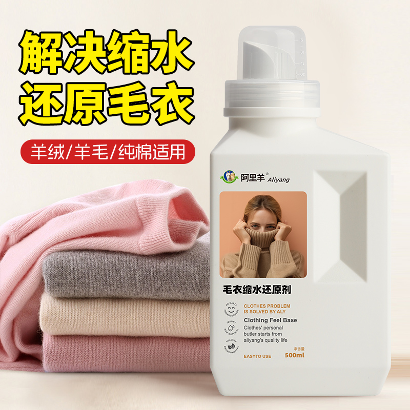 阿里羊毛衫羊绒衫缩水还原恢复