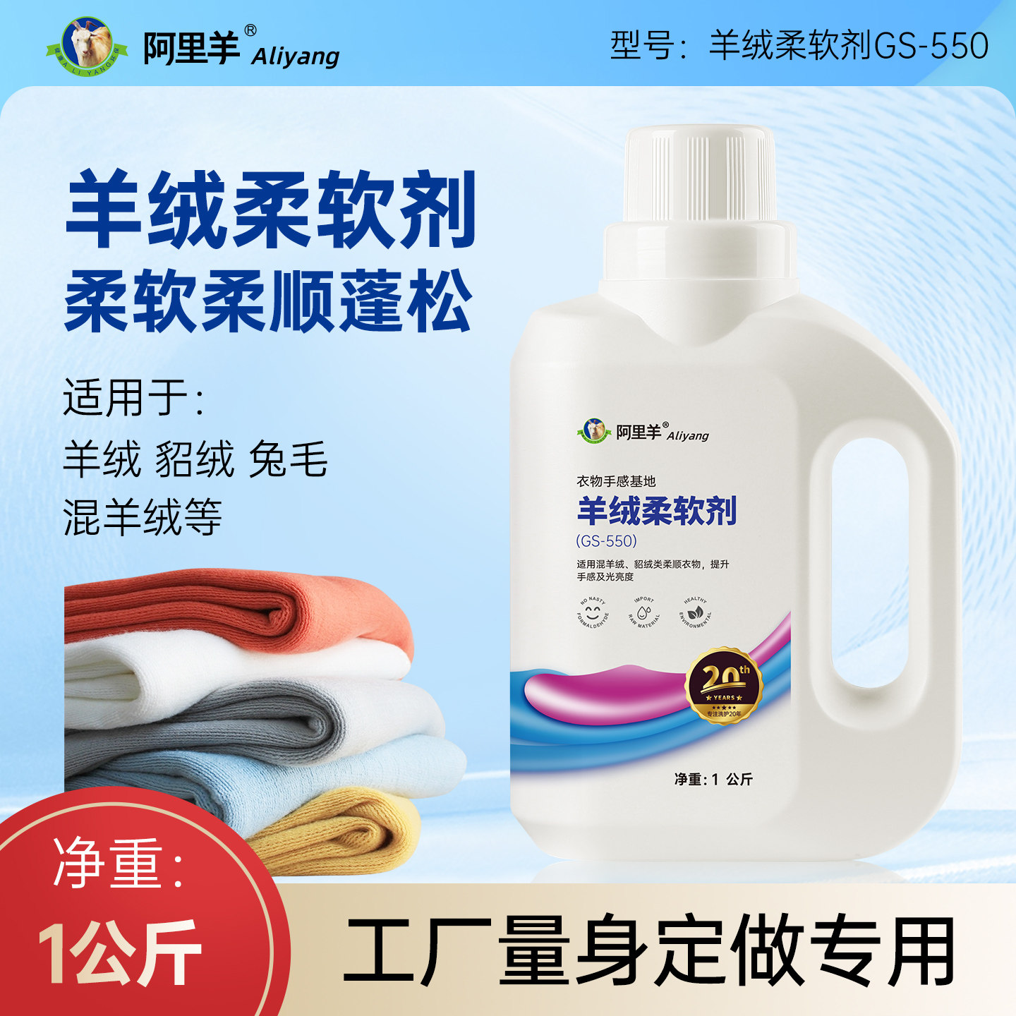 羊绒柔软剂毛衫貂绒兔毛衣物软化柔顺剂持久蓬松细腻工厂量身定做