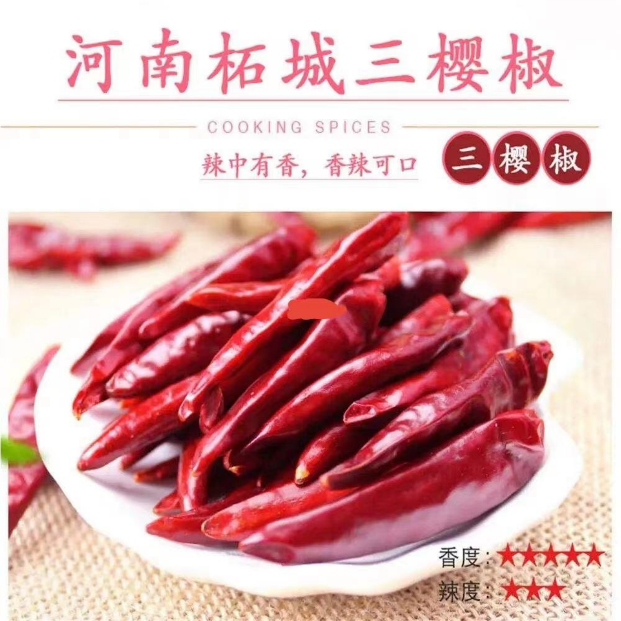 特辣尖椒红辣椒三樱椒小米椒香辣辣椒段特辣河南柘城原产地直销