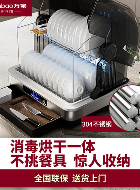 万宝台式小型消毒柜烘干一体