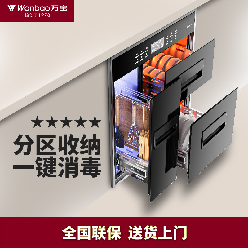 万宝嵌入式消毒柜送排插