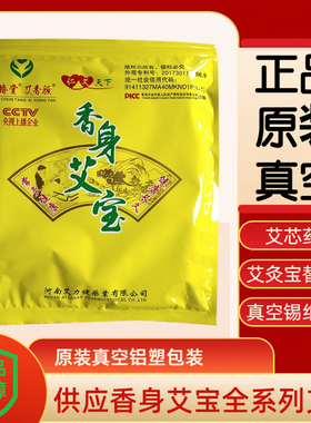 长椿堂药芯艾芯替换芯药包官网正品旗舰店艾灸宝艾芯艾草