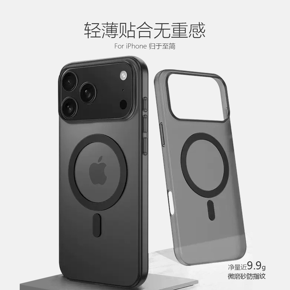 0.35超薄PP磁吸壳简约