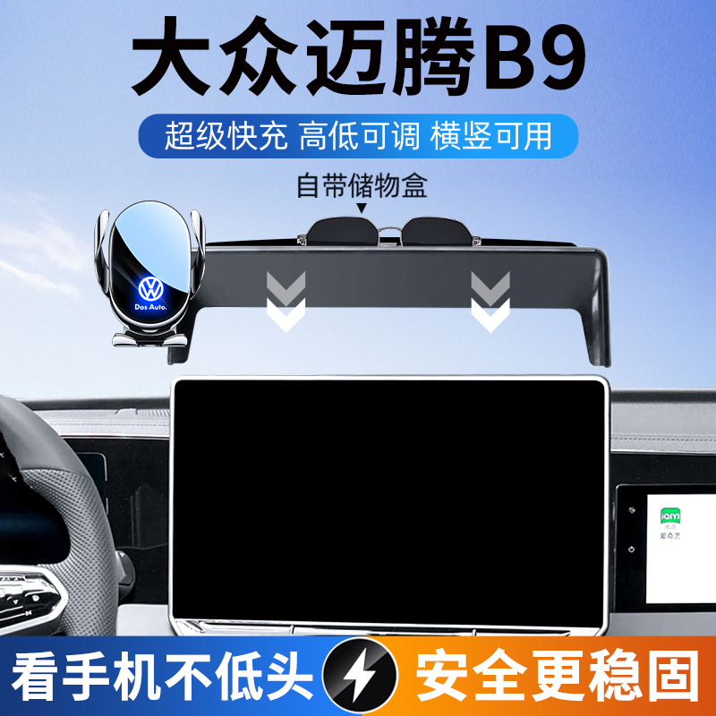 2024款大众迈腾B9手机支架专用屏幕款防抖车载导航支架内装饰用品