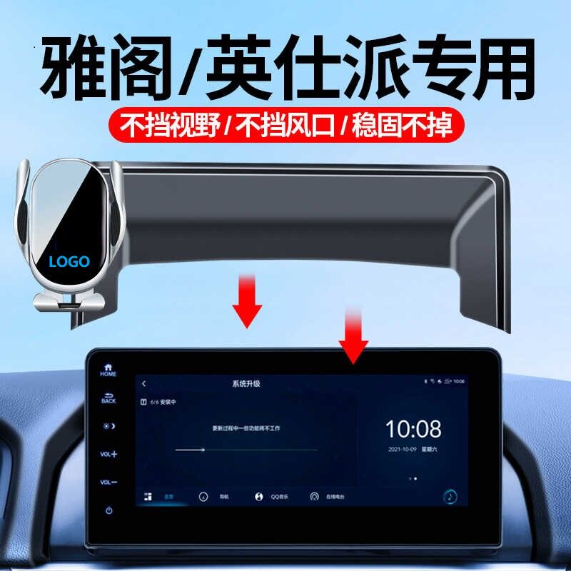 本田18-25款雅阁/英仕派车载手机支架屏幕款专车导航支架车内饰品图片